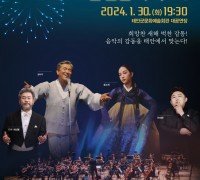 태안군, 장사익·송소희 초청 신년음악회’ 개최