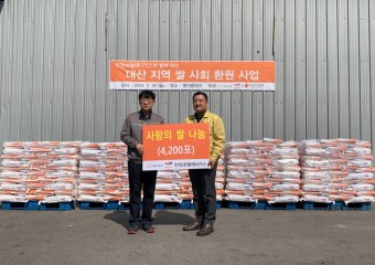 한화토탈에너지스,서산 대산읍에 1억원 상당 사랑의 쌀 기탁