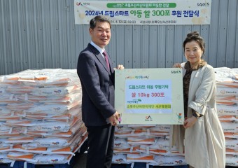 초록우산 서산후원회, 드림스타트 아동에 사랑의 쌀 기탁